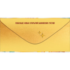 Конверт для денег "С Днем Рождения!"