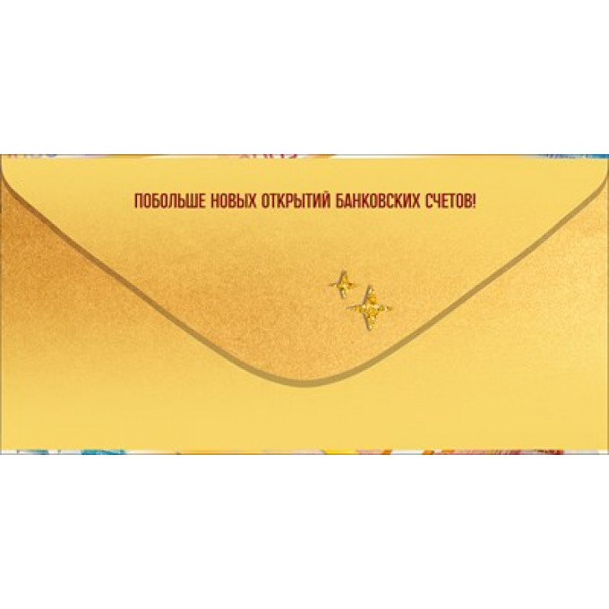 Конверт для денег "С Днем Рождения!"