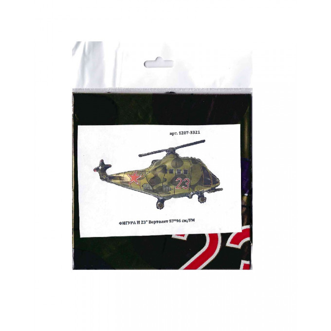 Воздушный шар фольгированный 23"/57 см Фигура Вертолет