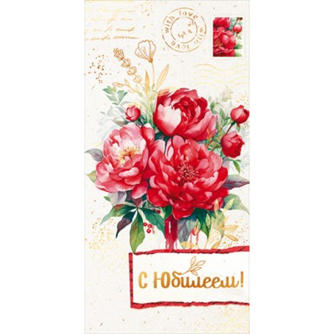 Конверт для денег "С Юбилеем!"