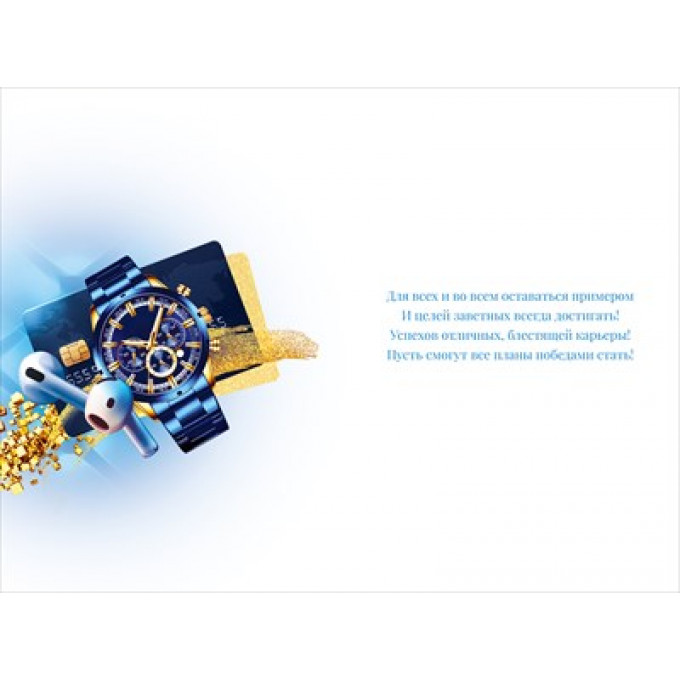 Открытка "С Днем Рождения!"