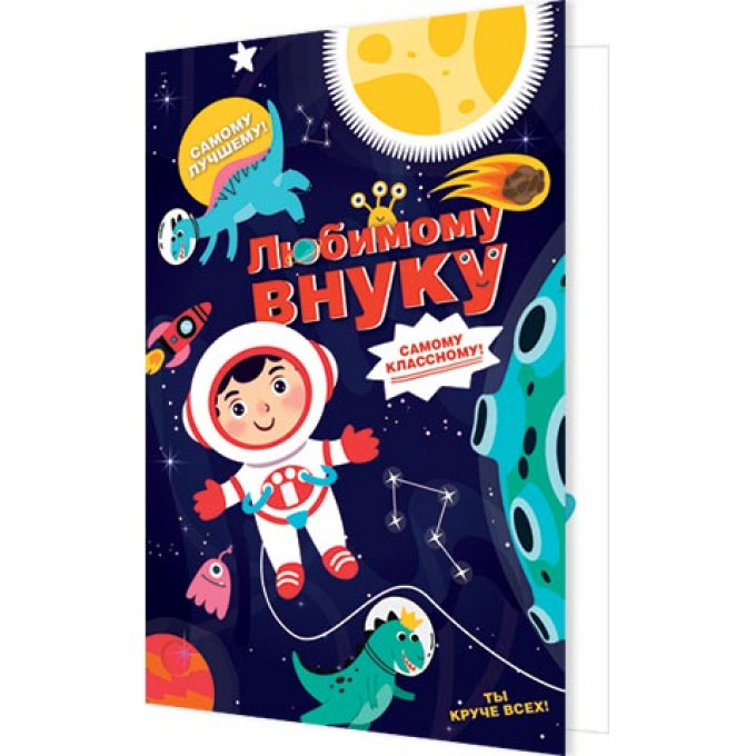 Открытка Любимому внуку