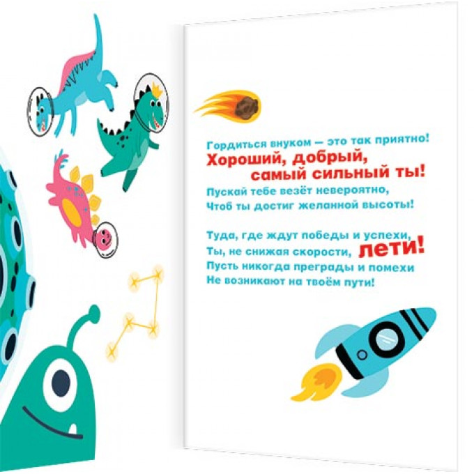 Открытка Любимому внуку