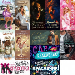 Конверт для денег С ДР! Молодежка Микс (12в*2)