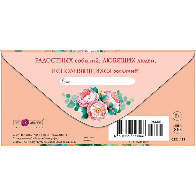 Конверт для денег  С Днем рождения!