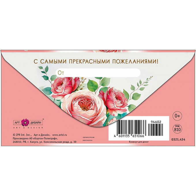 Конверт для денег  В День рождения!