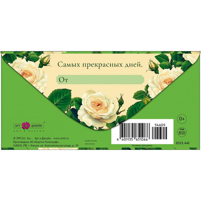 Конверт для денег  В День рождения!