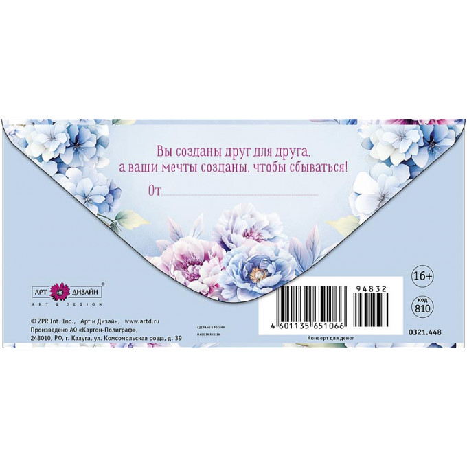Конверт для денег  Жениху и Невесте