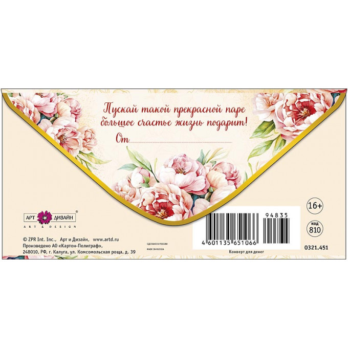 Конверт для денег  С Днем Свадьбы