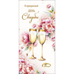 Конверт для денег  В прекрасный день Свадьбы!