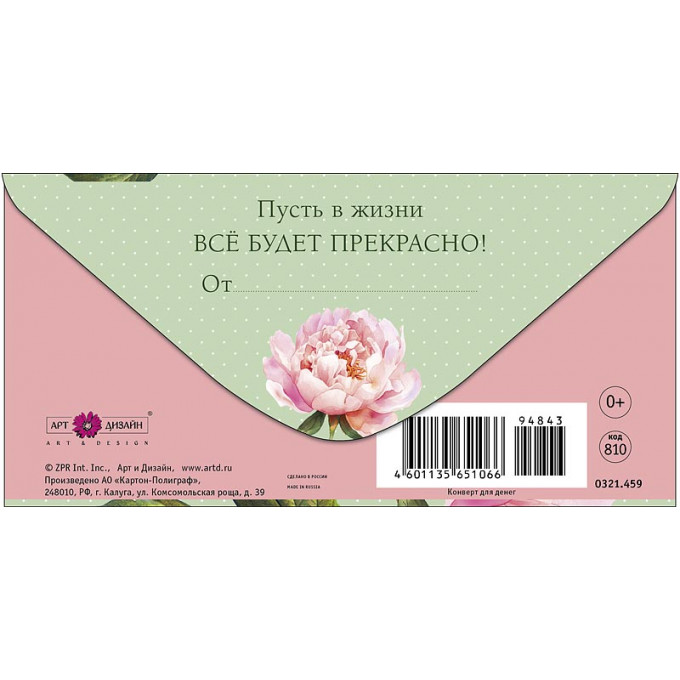 Конверт для денег  В День рождения!