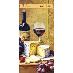 Конверт для денег  В День рождения!