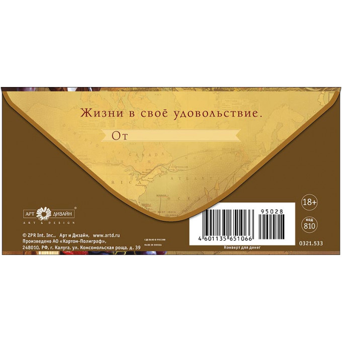 Конверт для денег  В День рождения!