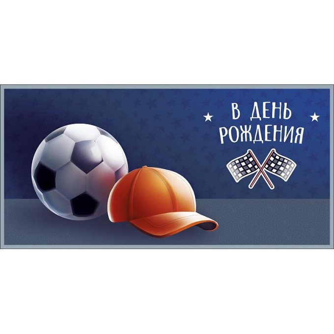 Конверт для денег  В День рождения!
