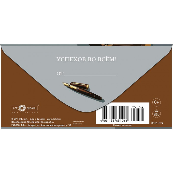 Конверт для денег  В День рождения!