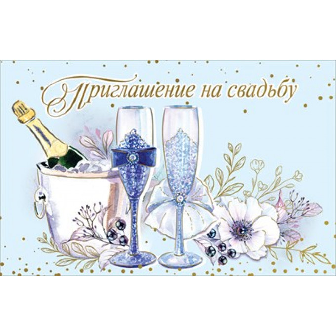 Приглашение на свадьбу
