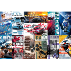 Конверт для денег С Днем рождения! муж Микс (12в*2)