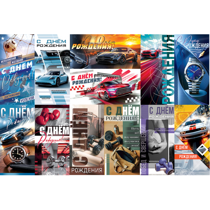 Конверт для денег С Днем рождения! муж Микс (12в*2)