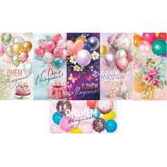 Конверт для денег С Днем рождения! Шары Микс (6в*4)