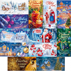 Конверт для денег С Новым годом! Микс (12в*2)