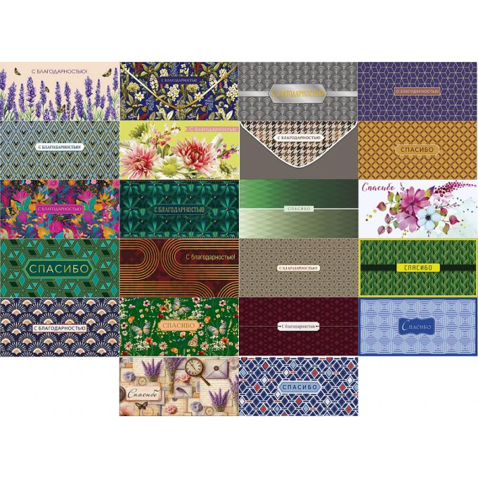 Конверт для денег С благодарностью и Спасибо! МИКС (22в*1)