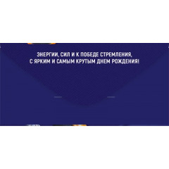 Конверт для денег "С Днем рождения!"
