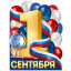 Плакат "1 Сентября (рос. символика)"