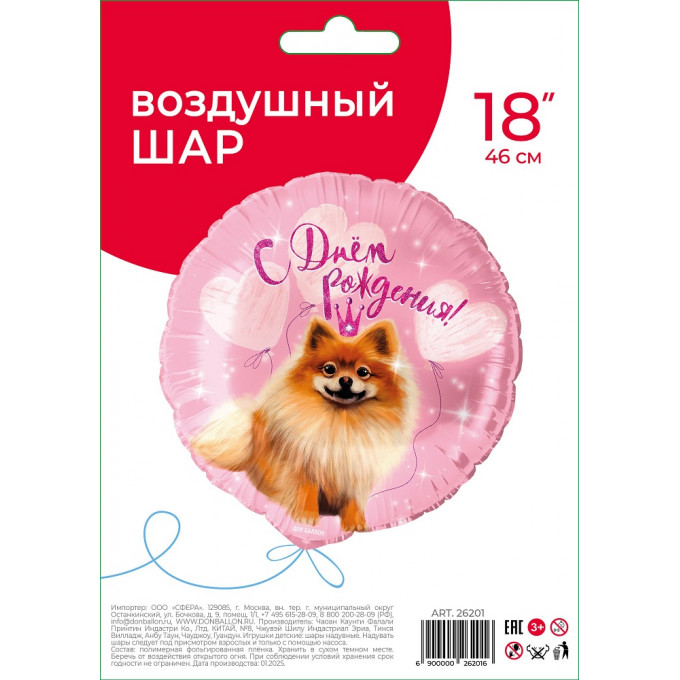 Воздушный шар фольгированный с рисунком 18''/46 Круг С Днем Рождения!