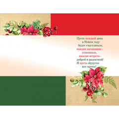 Открытка С Новым Годом!