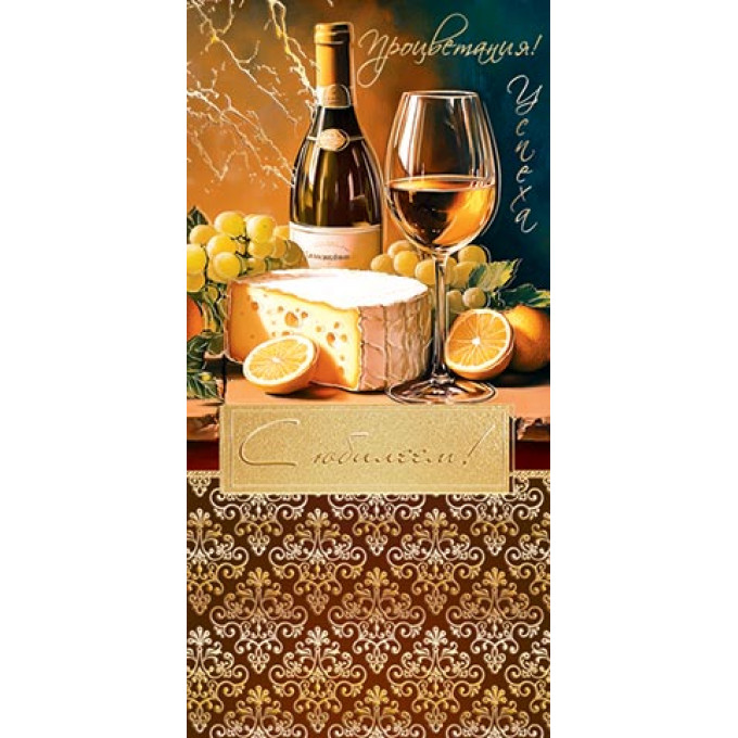 Конверт для денег С юбилеем!