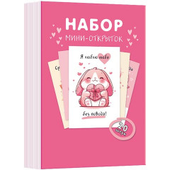 Открытка мини МИКС  (20в*1)