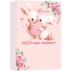 Открытка мини МИКС (20в*2)