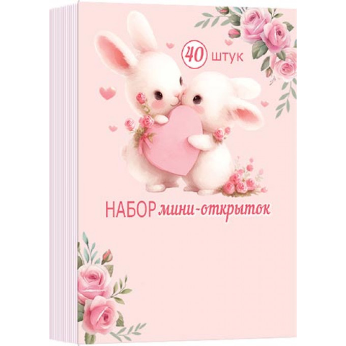 Открытка мини МИКС (20в*2)