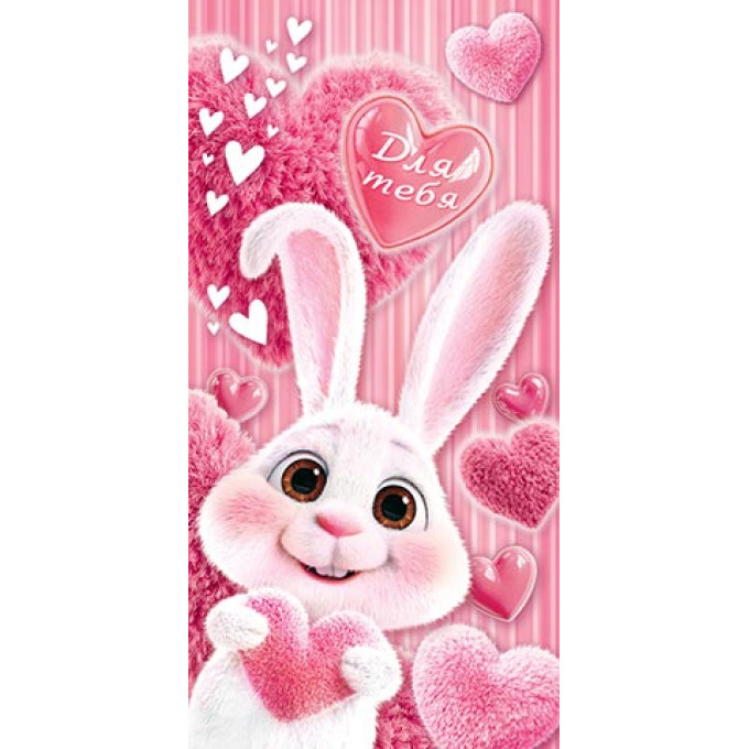 Конверт для денег Для тебя!