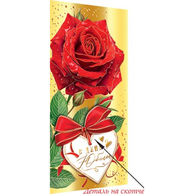 Конверт для денег Эксклюзив В день юбилея!