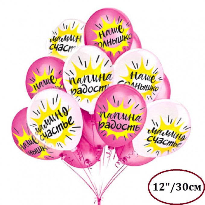 Воздушный шар латексный с рисунком 12" стандарт (ПАСТЕЛЬ)  ассорти "Хвалебные для дочки"