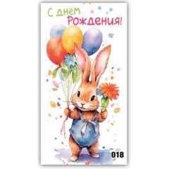 Конверт для денег С днём рождения!