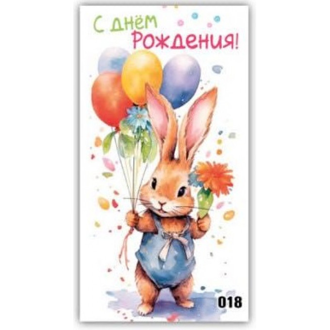 Конверт для денег С днём рождения!