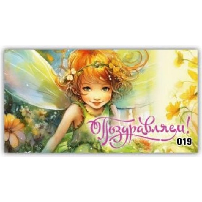 Конверт для денег Поздравляем!