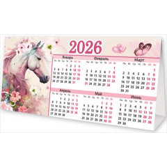 Календарь-домик на 2026 год символ года лошадь