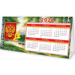 Календарь-домик на 2026 год государственная символика