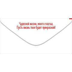 Конверт для денег "Мур от всего сердца!"
