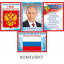 Комплект А4 Госсимволика РФ