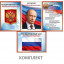 Комплект А4 Госсимволика РФ