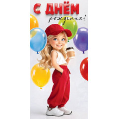 Конверт для денег  С Днём Рождения!