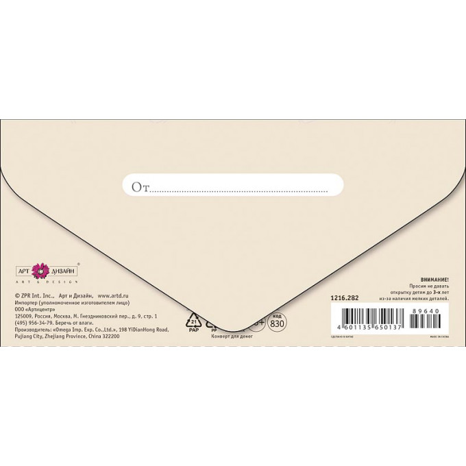 Конверт для денег Пара