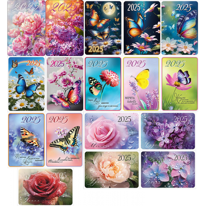 Календарь карманный 2025 Цветы и бабочки (17в*4)