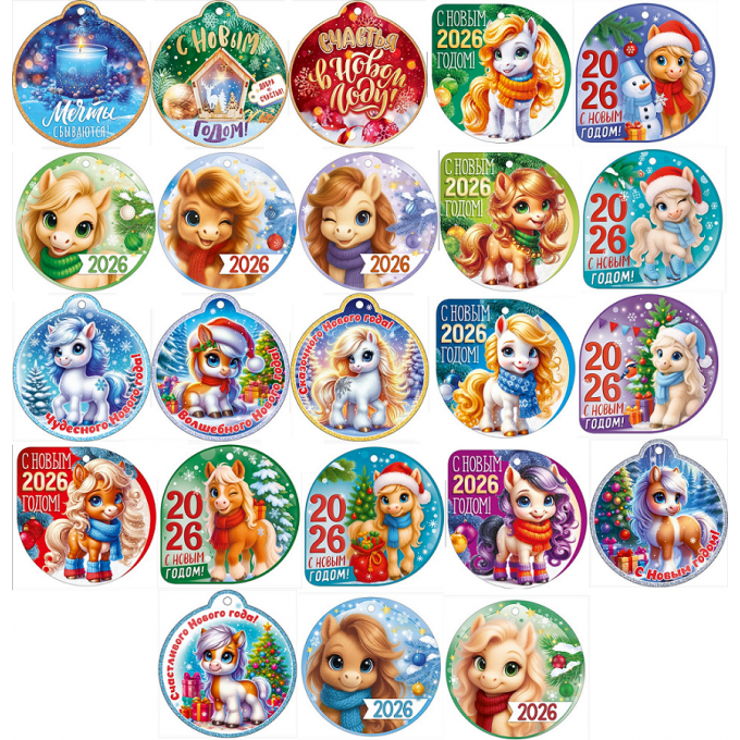 Бирка для подарка "С НГ! Символ года" МИКС (23в*1)