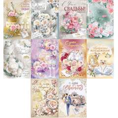 Открытка А4 С Днем Свадьбы!С конвертом для денег Микс (10в*2)