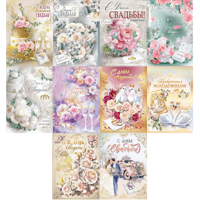 Открытка А4 С Днем Свадьбы!С конвертом для денег Микс (10в*2)